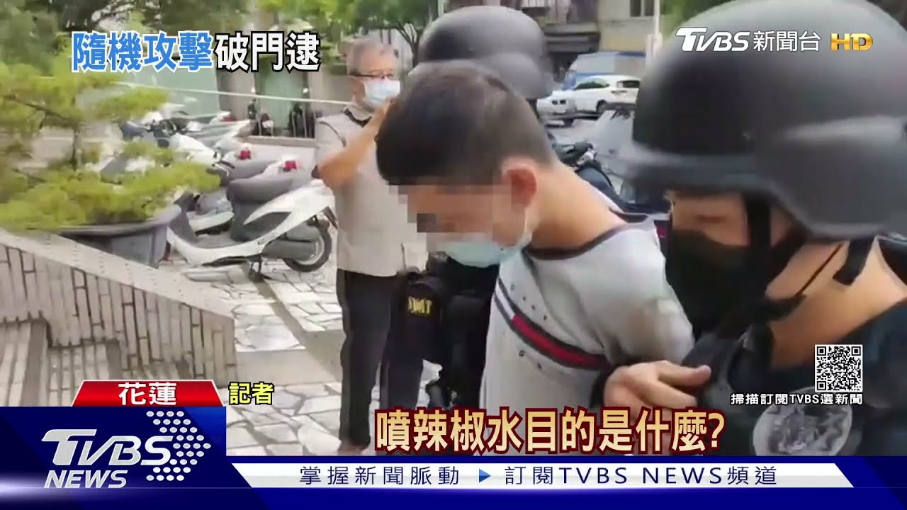 看到人就噴!男持辣椒水攻擊 國中生受害