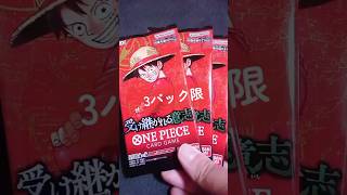【ワンピカード】3パック限で買えた『受け継がれる意志』を開封。（開封動画） #ワンピカード #ワンピースカード #受け継がれる意志