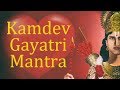 Kamdev Gayatri Mantra Gayatri Mantra Of God Of Love 108 Times
