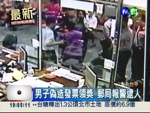 變造發票詐1萬 故技重施被逮