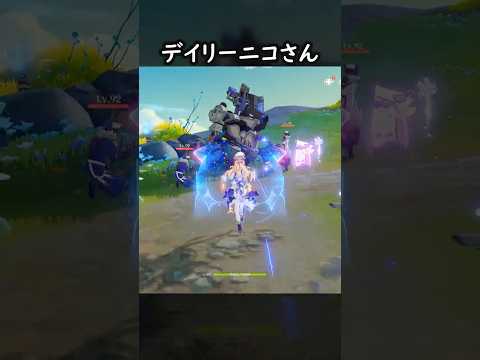 「原神デイリー攻略！ニコさんの最速クリア法」
