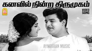 Download lagu Kanavil Nindra Thirumugam - HD Video Song | கனவில் நின்ற | Teacheramma | Jaishankar | Vijayakumari mp3 Download lagu Kanavil Nindra Thirumugam - HD Video Song | கனவில் நின்ற | Teacheramma | Jaishankar | Vijayakumari mp3