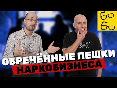 , title : 'ЗАКЛАДЧИКИ — кого и на какие сроки сажают по статье 228? Как устроена торговля наркотиками?'