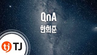 [TJ노래방] QnA - 한희준 (QnA - Han Hee Jun) / TJ Karaoke