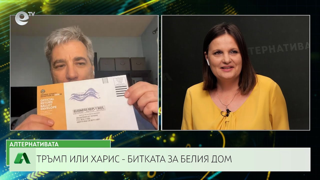 АЛТЕРНАТИВАТА СЪС СНЕЖАНА ИВАНОВА| 04.11.2024