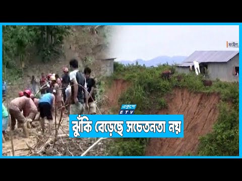 পাহাড়ধসে পাঁচ বছর আগে মারা যায় ১২০ জন
