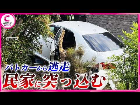 【パトカーの追跡から逃走　車が民家に突っ込む】職務質問をしようとした警察官の胸ぐらをつかんだとしてトルコ国籍の男を逮捕