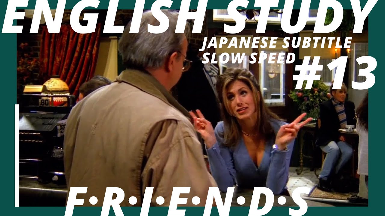 海外ドラマ『フレンズ』シャドーイング！#13 (friendsで英会話 )