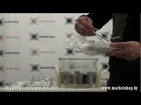 Аэрогриль  VES AX 999.mp4