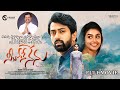 Neethone Nenu Full Movie Telugu Mamidi Sudhakar Reddy Anjeeram Vikas Vasista Mokksha Kushita