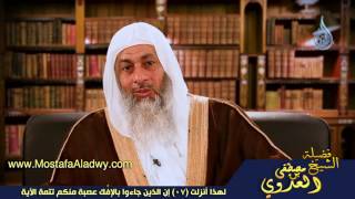 لهذا أنزلت 07 إن الذين جاءوا بِالإفْك عصبة منكم