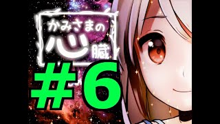 【探索ホラーADV】かみさまの心臓 初見実況 #６