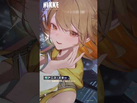 「宵空の下で君と響くASMRの魔法 - 勝利の女神：NIKKE」