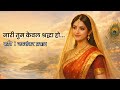 नारी तुम केवल श्रद्धा हो Jaishankar Prasad कामाय�