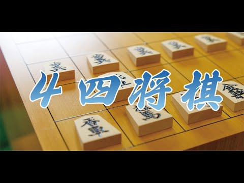 Shogi 4×4