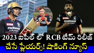 RCB team 2023 IPL release players full list and details | Siraj leave to RCB ? || Cricnewstelugu
