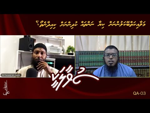 SUVAALAKEE (03) Malaaikathunnah kiyaa nan thah kudhinnah kiyeyne tha?