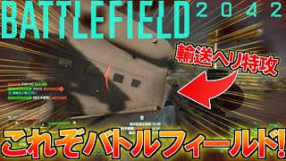 初日からみんなのプレイングが極まりすぎてヤバいwww | BF2042