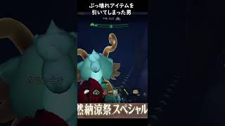 配信中にぶっ壊れアイテムを拾ってしまった男【超自然スクワッドBB杯】