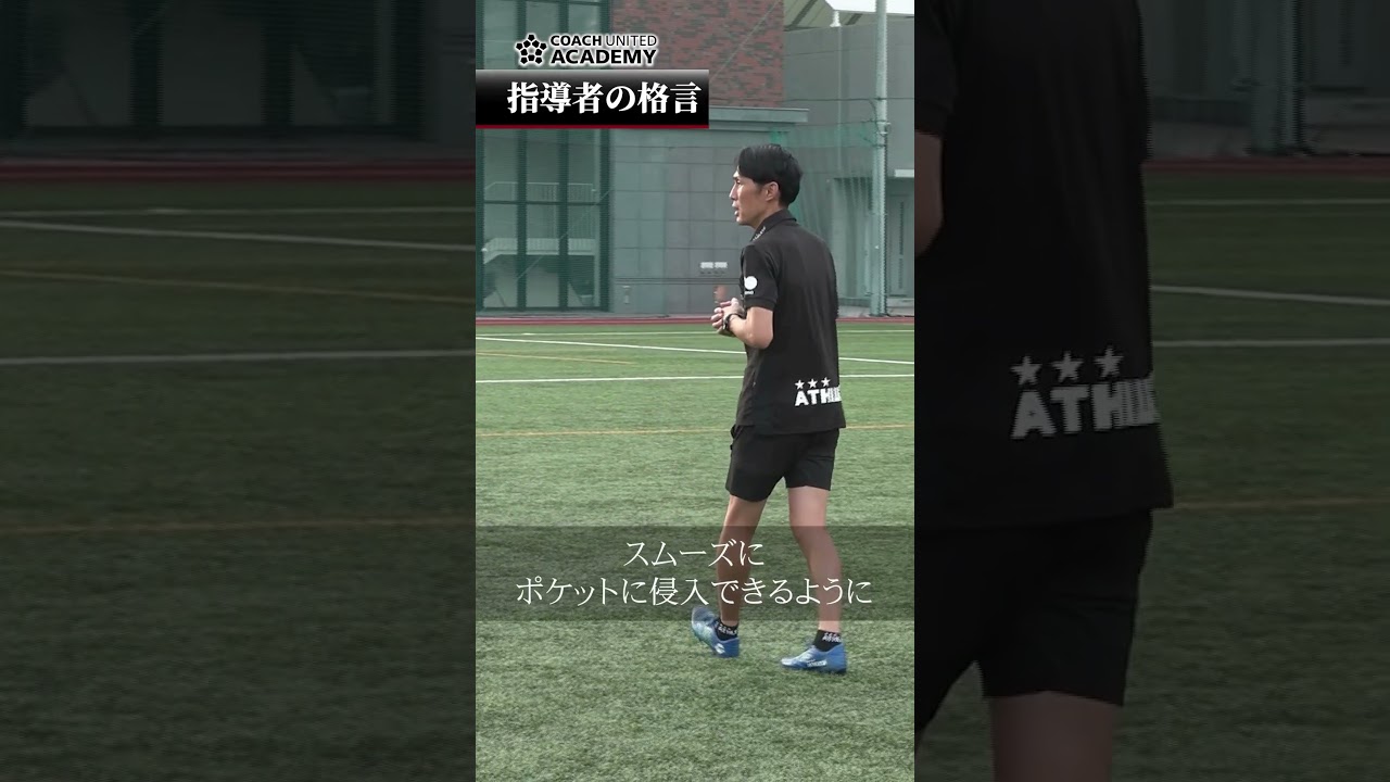 【指導者の格言】S C豊橋アゼリア 加藤到コーチ