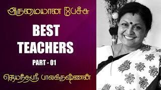 Best Teachers | Jayanthasri Balakrishnan Best Motivational Speech Ever | Tamizhi Vision | Part - 01