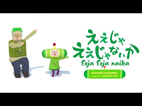 Video thumbnail for Eeja Eeja naika