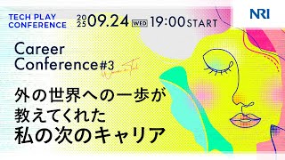 外の世界への一歩が教えてくれた私の次のキャリア