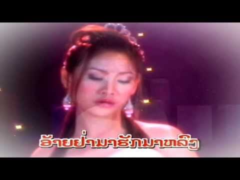 Huk Mee Kum   ຮັກມີກັມ - Lek Samaiphone Phosy ເລັກ ສະໄມພອນ (Lao Love Song )