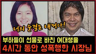 Download lagu The Mayor's 'Gift' Was a Female Student: The Brutal Fall of a 'Living God' mp3