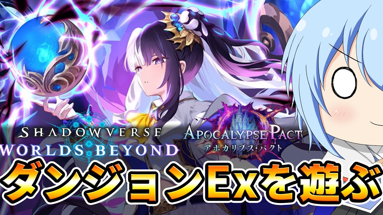 【シャドバWB】早速バトルダンジョンエクスプロアを遊ぼうぜ！WB配信　【配信】