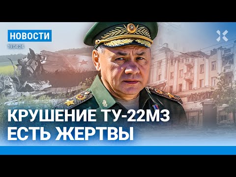 ⚡️НОВОСТИ | УПАЛ ВОЕННЫЙ САМОЛЕТ ТУ-22: ПОГИБ ЛЕТЧИК | ПЕРМСКИЙ ВИЦЕ-ПРЕМЬЕР В ОТСТАВКЕ ИЗ-ЗА ВИДЕО