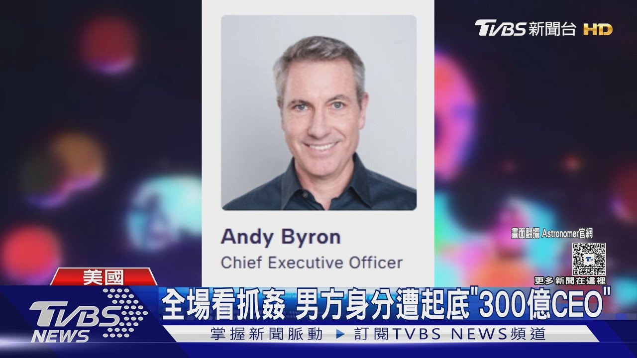 Coldplay開唱變抓姦!300億CEO演唱會偷吃「全場放映」慘被肉搜