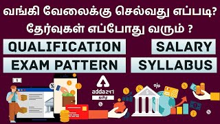 Bank Exam Details in Tamil | Eligibility | Exam Pattern | Syllabus