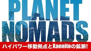Planet Nomads-ウメボシ(Xaenite)鉱脈を探す冒険！【生配信 毎週金曜日23:00〜】