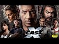 FAST X 2023 Full Hindi Dubbed Movie Vin Diesel Jason M Michelle Rodriguez Hollywood Movie