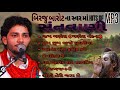 Birju Barot Birju Barot Hits Of Bhajan Mp3 Bhajan Birju Barot Santvani ભજન Birjubarot