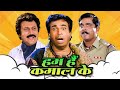 कादर खान कॉमेडी Hum Hain Kamaal Ke Full Movie Kader Khan Anupam Kher 90s C