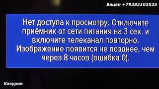 Gs 8306 находит не все каналы