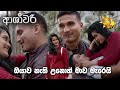 ඔයාව නැති උනොත් මාව මැරෙයි ASHAWARI