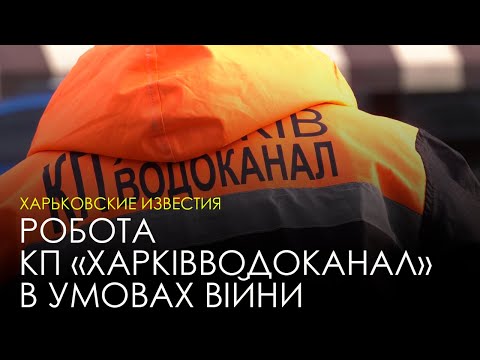 У Харкові відновлюють водопостачання