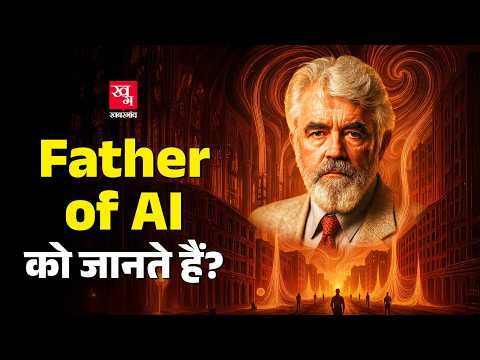 Google, ChatGPT से बहुत पहले इस शख्स ने बता दिया था भविष्य? | John McCarthy| Father of AI