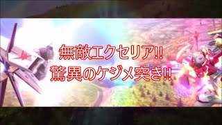 【マキオン】無敵エクセリア!!シールドビットで疑似クアンタ