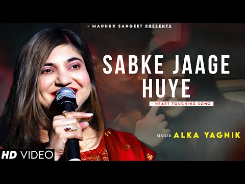 Sabke Jaage Huye - Alka Yagnik Version | Tamanna | सबके जागे हुए | Alka Yagnik Hits Songs