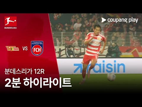 [WINTV] 11월30일 우니온베를린 하이덴하임 해외축구 하이라이트