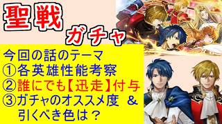【FEH_1489】「 比翼シグルド＆響心ラケシス 」ガチャの話してく！　響心ラケシス　クロード　ノイッシュ　比翼シグルド＆エルトシャン　ファイアーエムブレム 聖戦の系譜　響心英雄