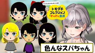 【ノエル】全部スバル？アヒージョノエルのトモコレ生活まとめ【ホロライブ/切り抜き】