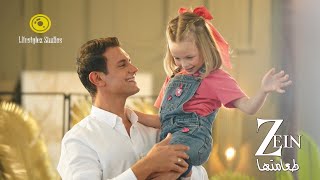 طعامتها - زين