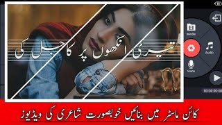 how to make poetry videos in kinemaster | urdu shayari wali videos kaise banaye kinemaster se