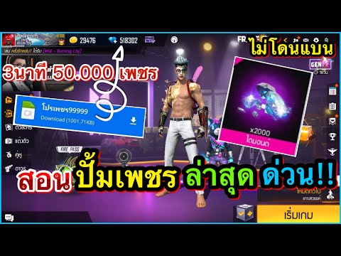 เพชร ฟีฟาย