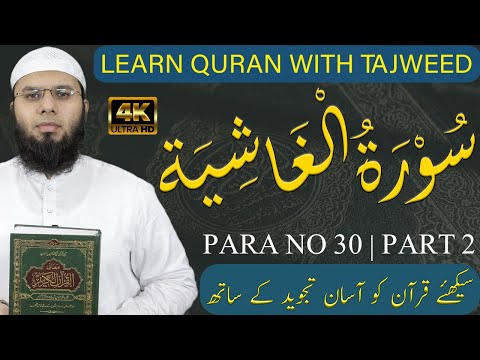 Learn Surah Ghashiya with Tajweed Part 2 || Tareeq ul falah